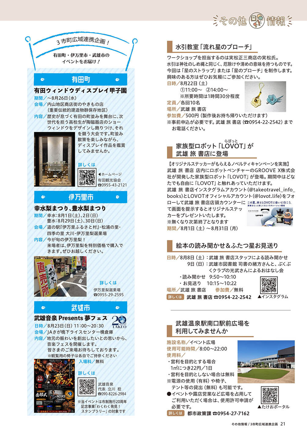 その他情報/3市町広域連携企画