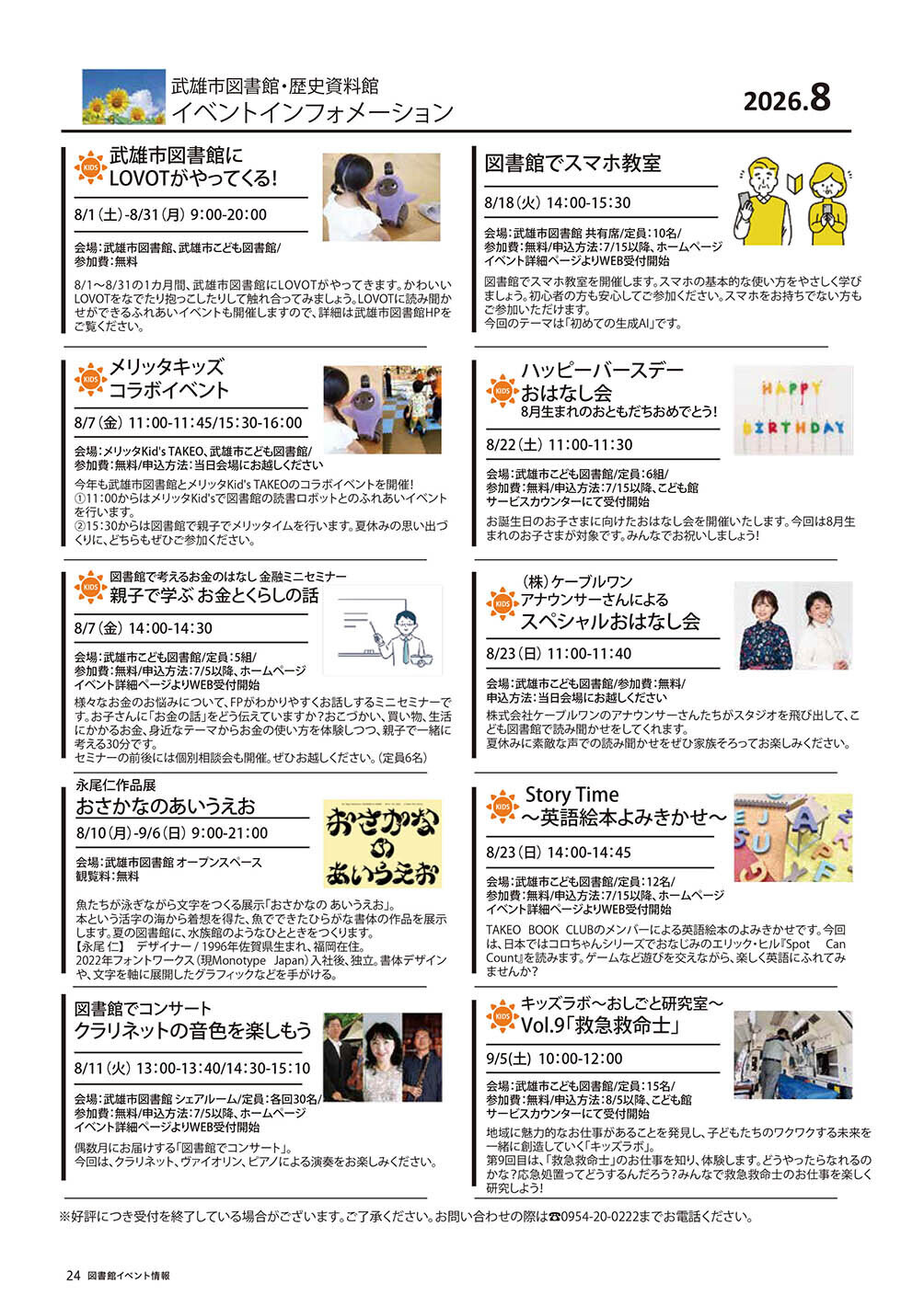 図書館イベントインフォメーション