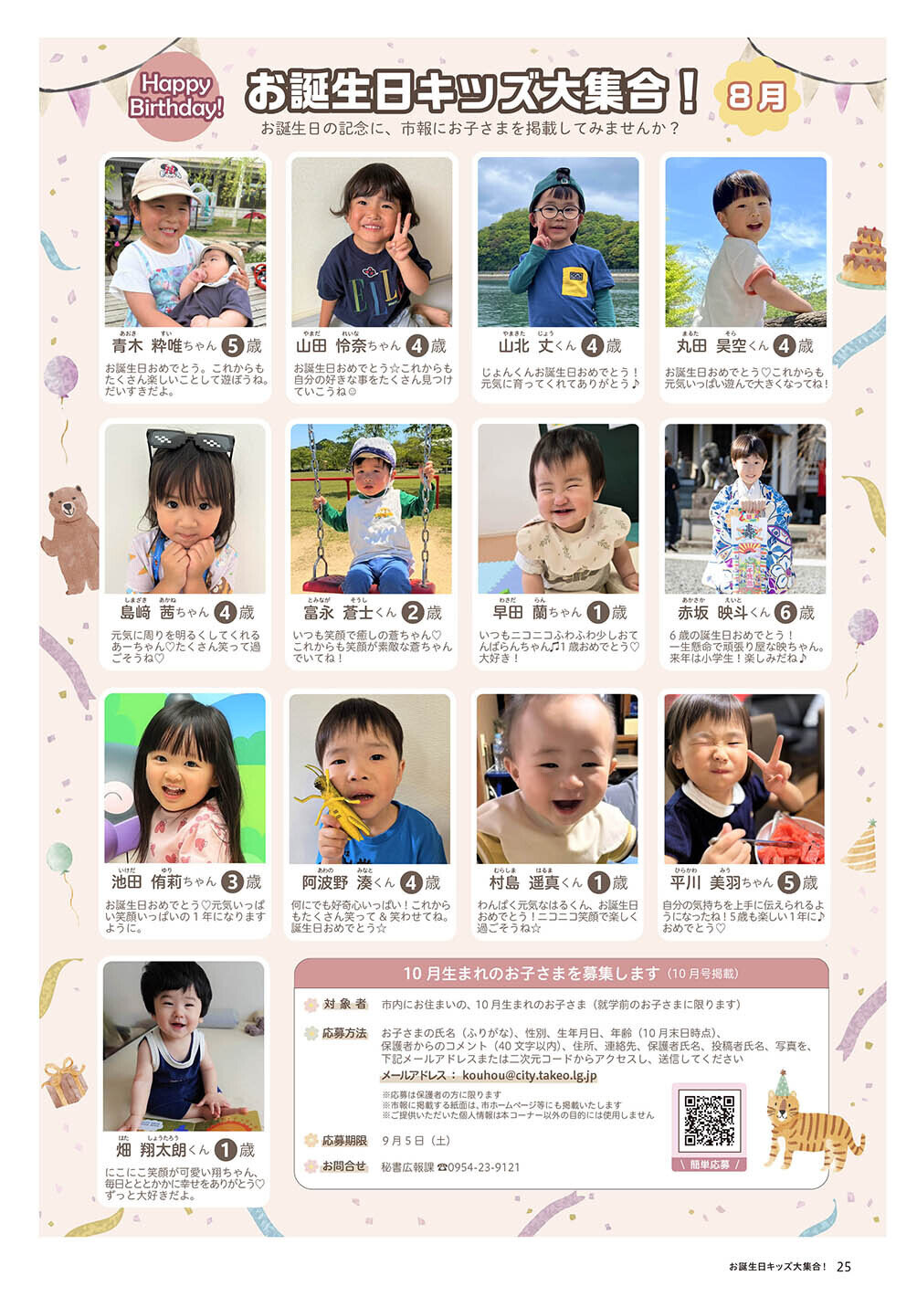 お誕生日キッズ大集合!