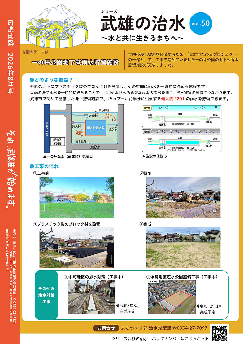 武雄の治水vol.50