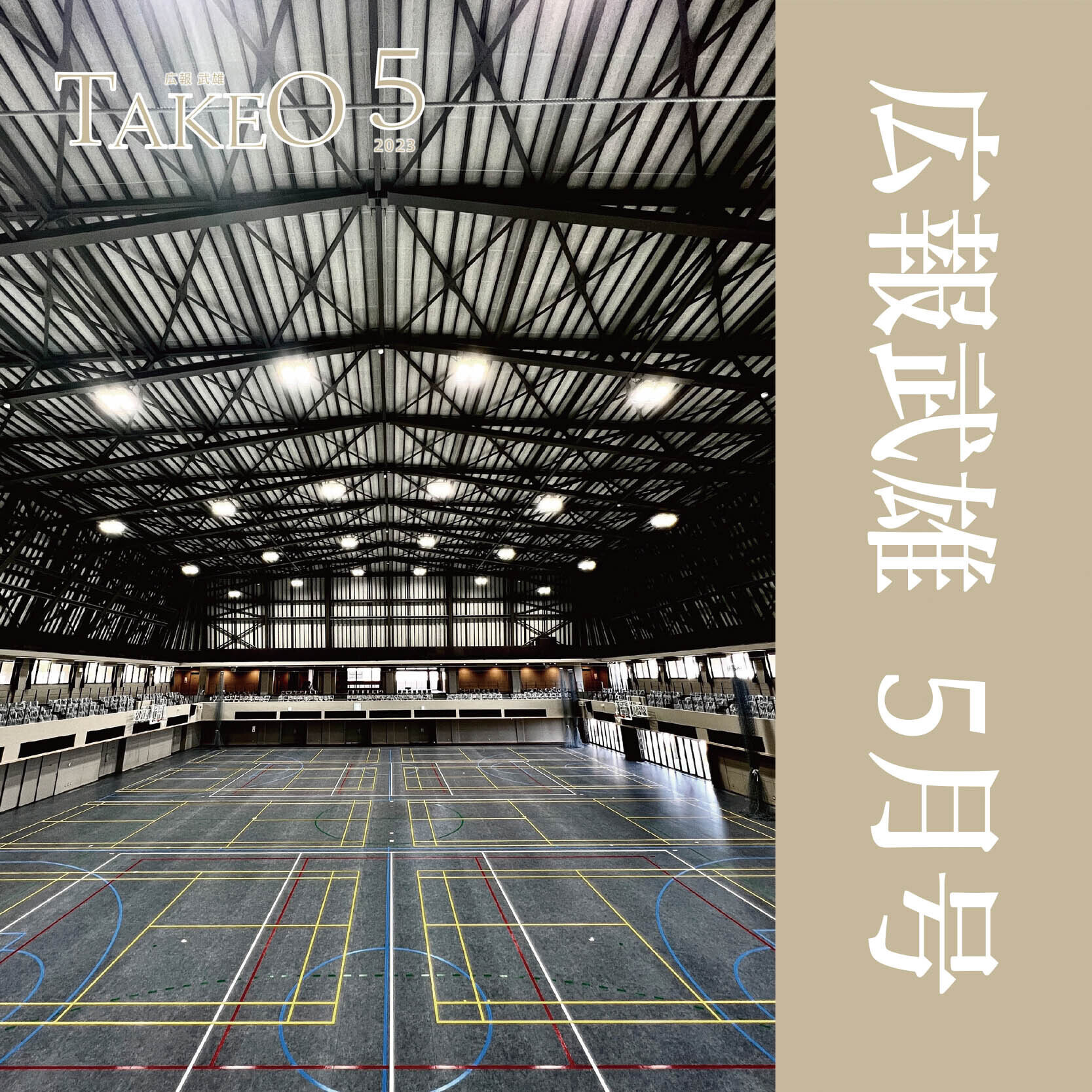 広報武雄２