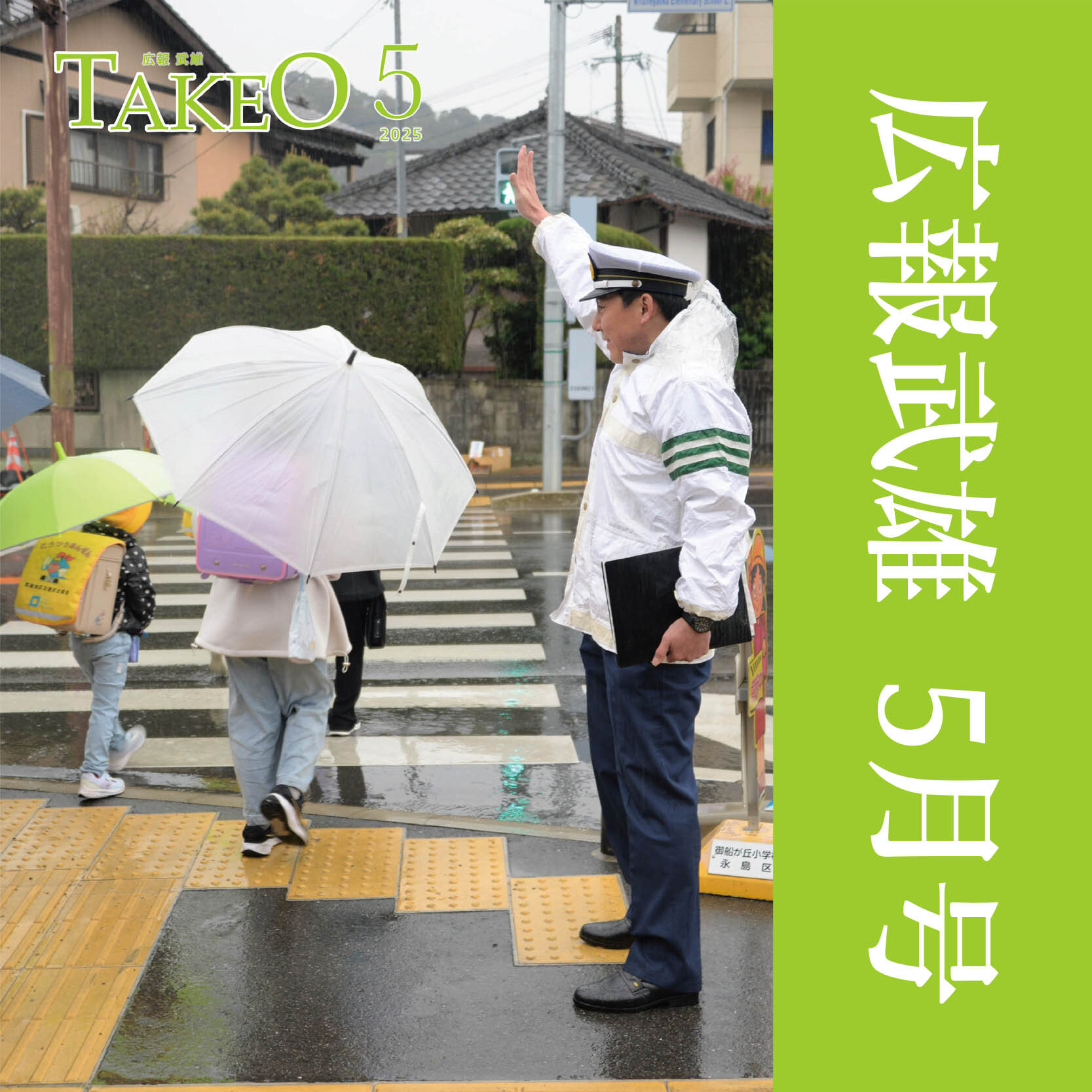 広報武雄２