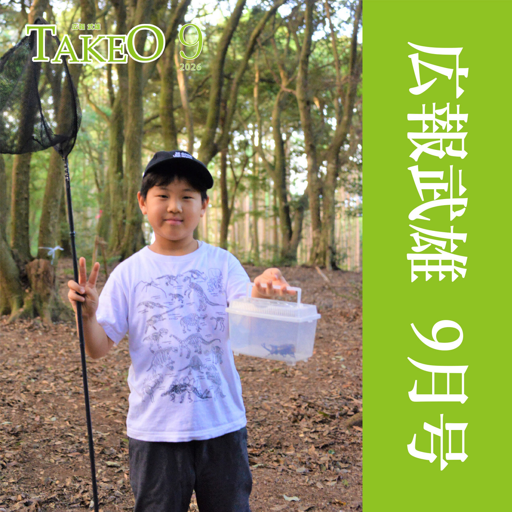 広報武雄２