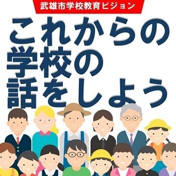 学校教育ビジョン