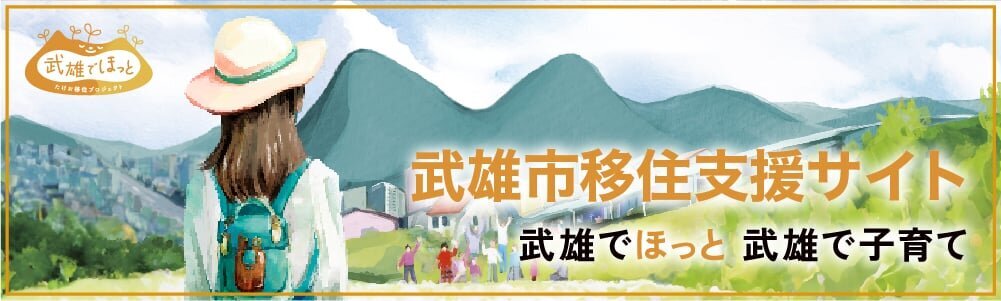 移住サイト